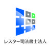 レスター司法書士法人